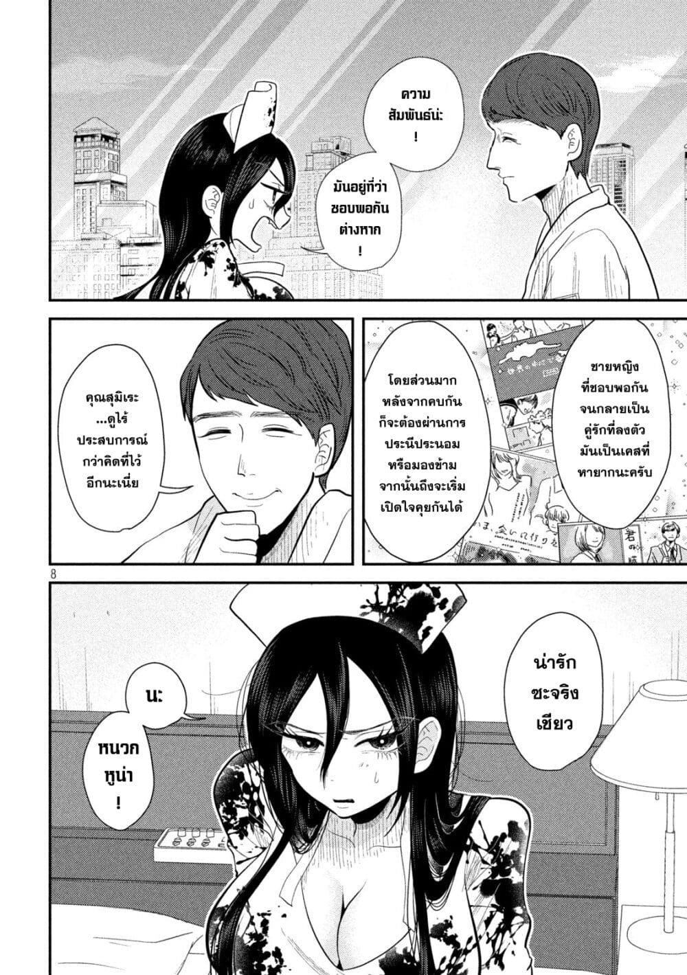 Heisei Haizanhei Sumire-chan page 8