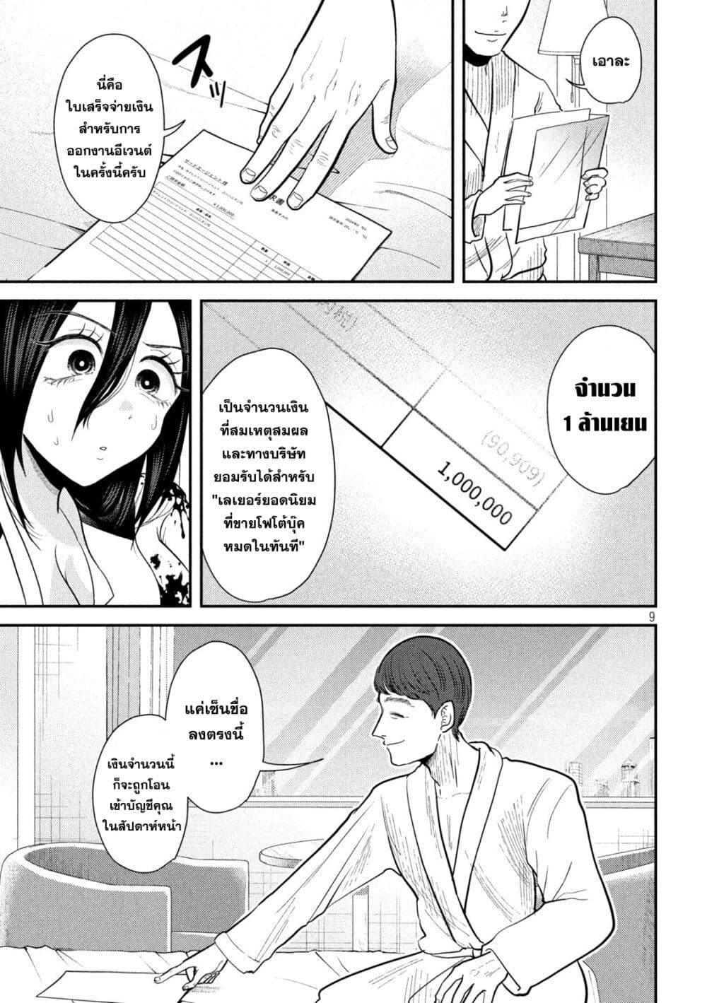 Heisei Haizanhei Sumire-chan page 9