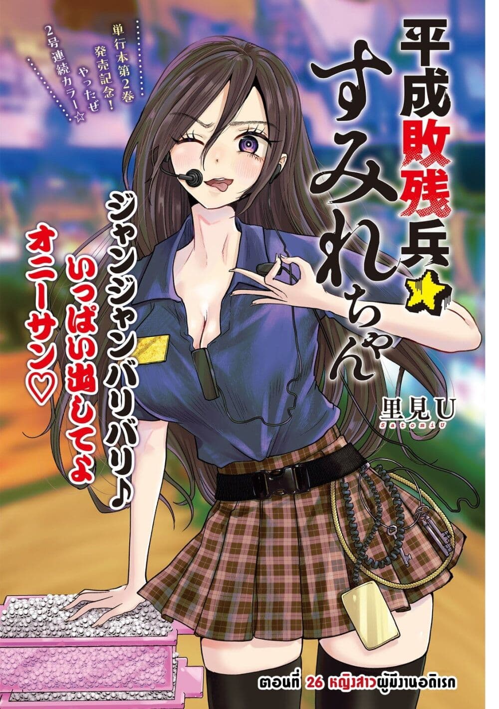 Heisei Haizanhei Sumire-chan page 1