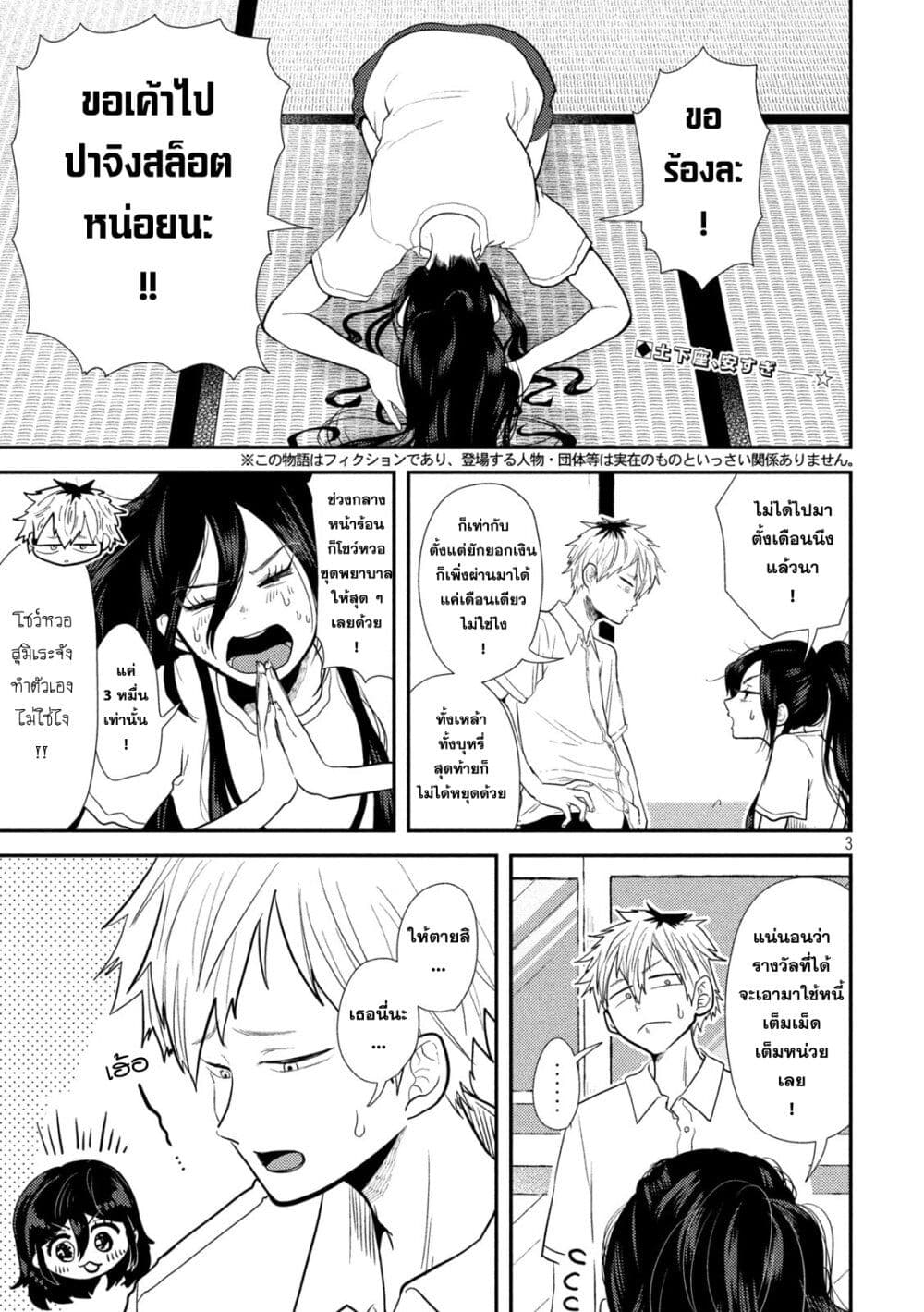 Heisei Haizanhei Sumire-chan page 2