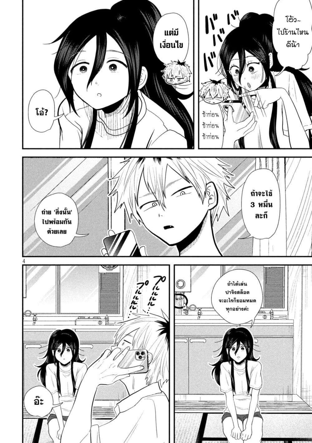 Heisei Haizanhei Sumire-chan page 3
