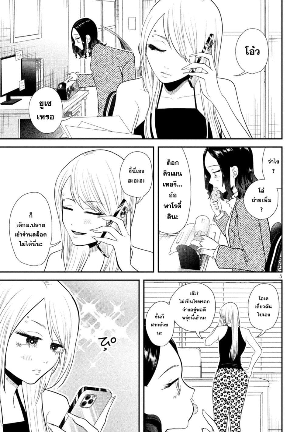 Heisei Haizanhei Sumire-chan page 4