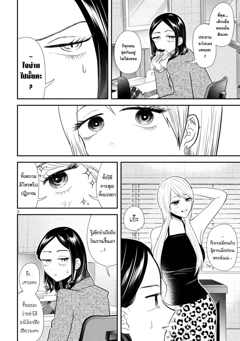 Heisei Haizanhei Sumire-chan page 5