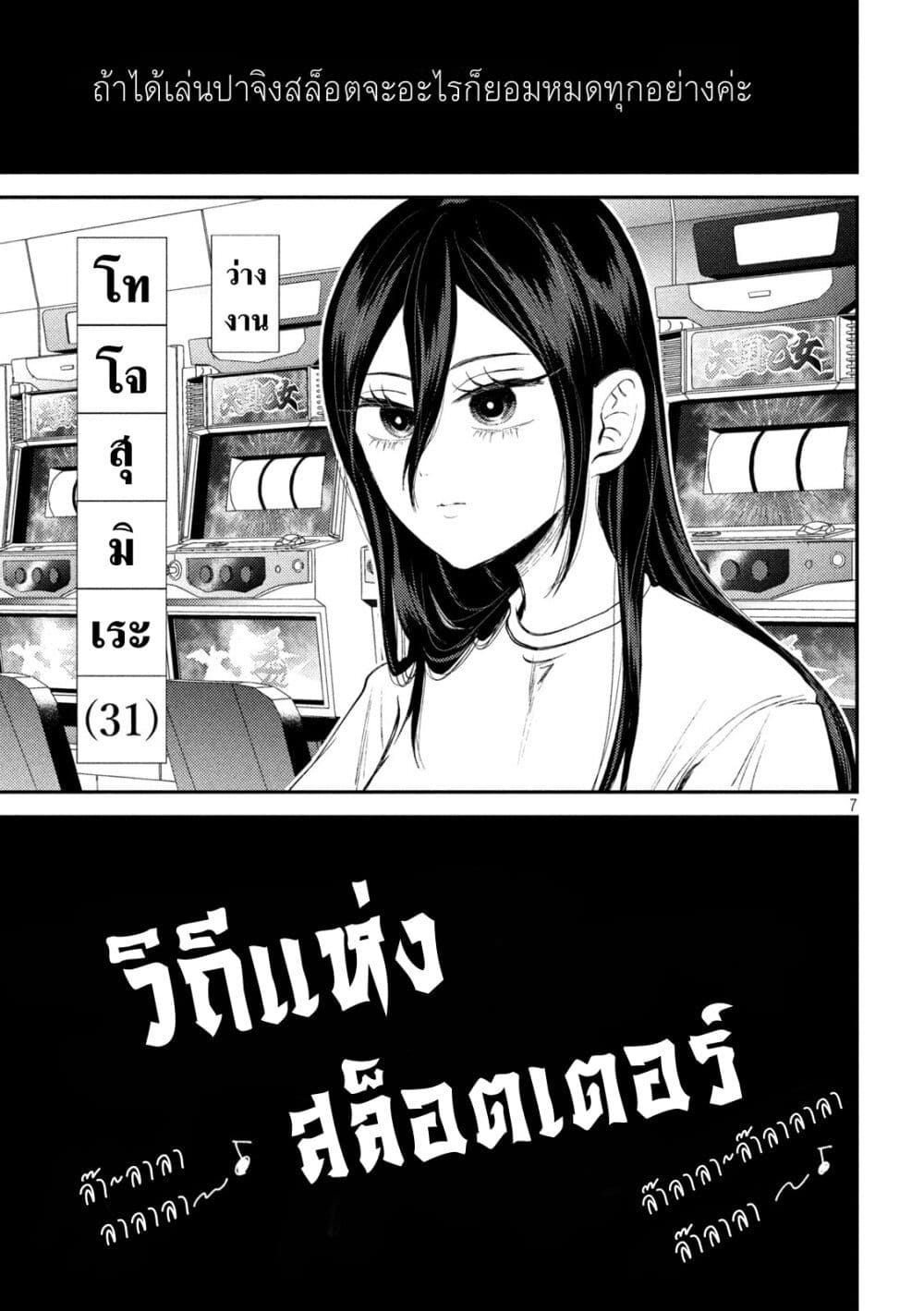 Heisei Haizanhei Sumire-chan page 6
