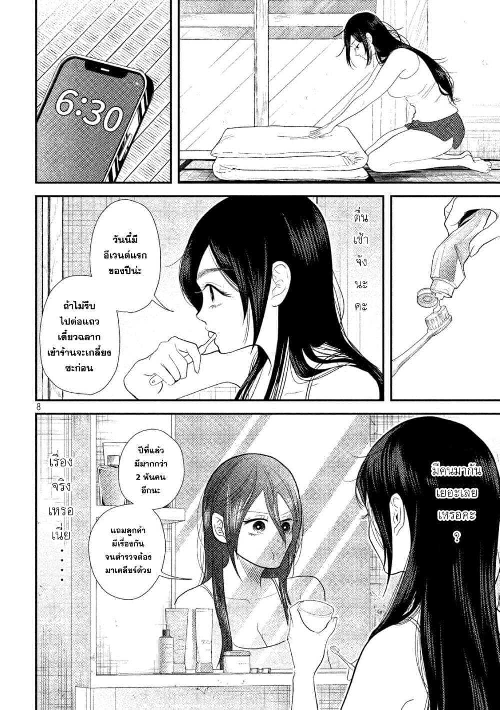 Heisei Haizanhei Sumire-chan page 7