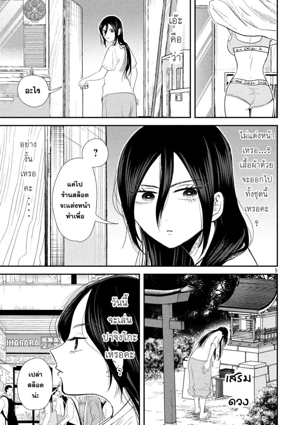 Heisei Haizanhei Sumire-chan page 8