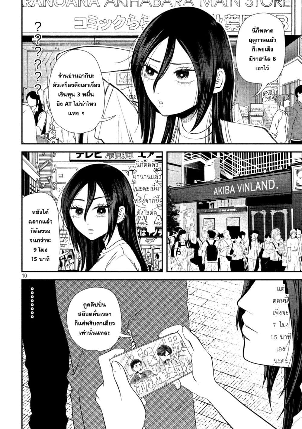 Heisei Haizanhei Sumire-chan page 9