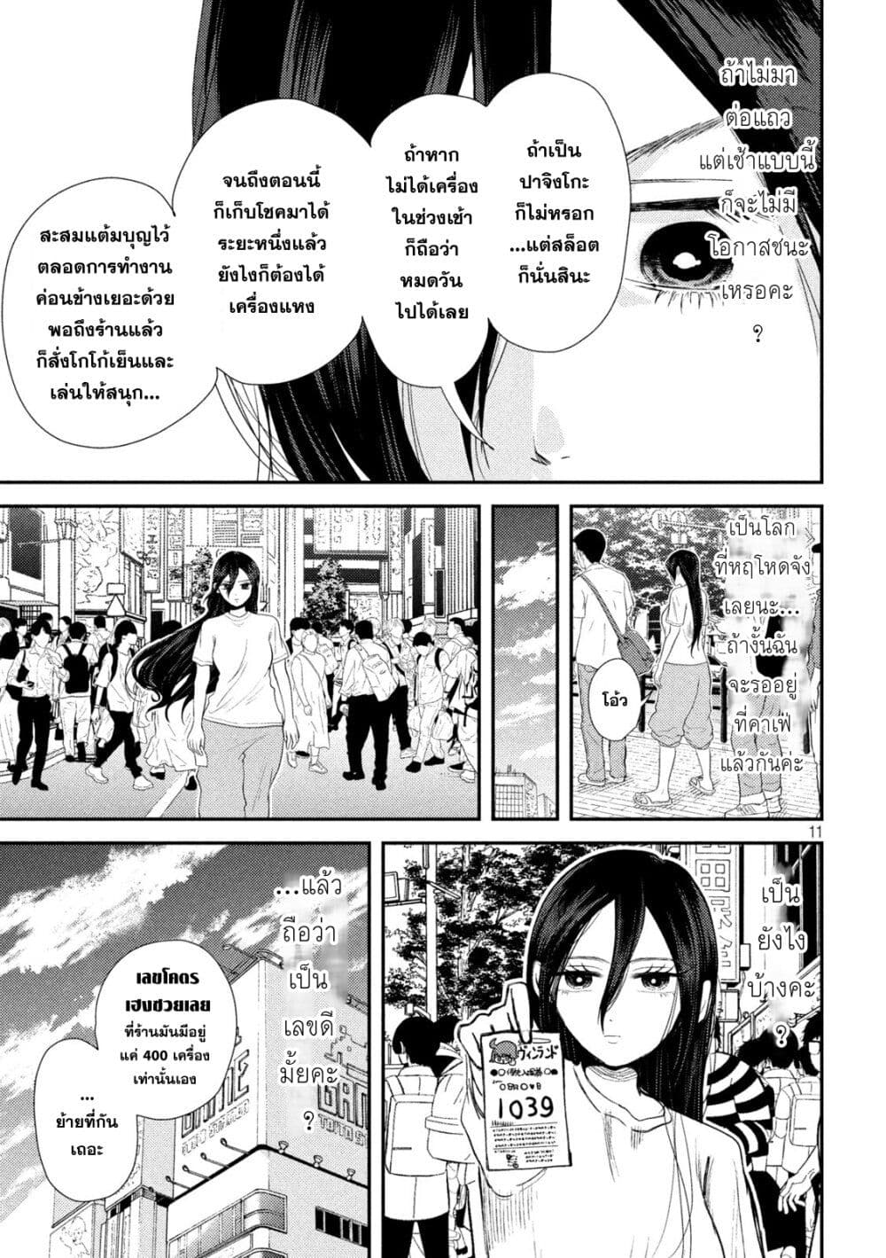 Heisei Haizanhei Sumire-chan page 10