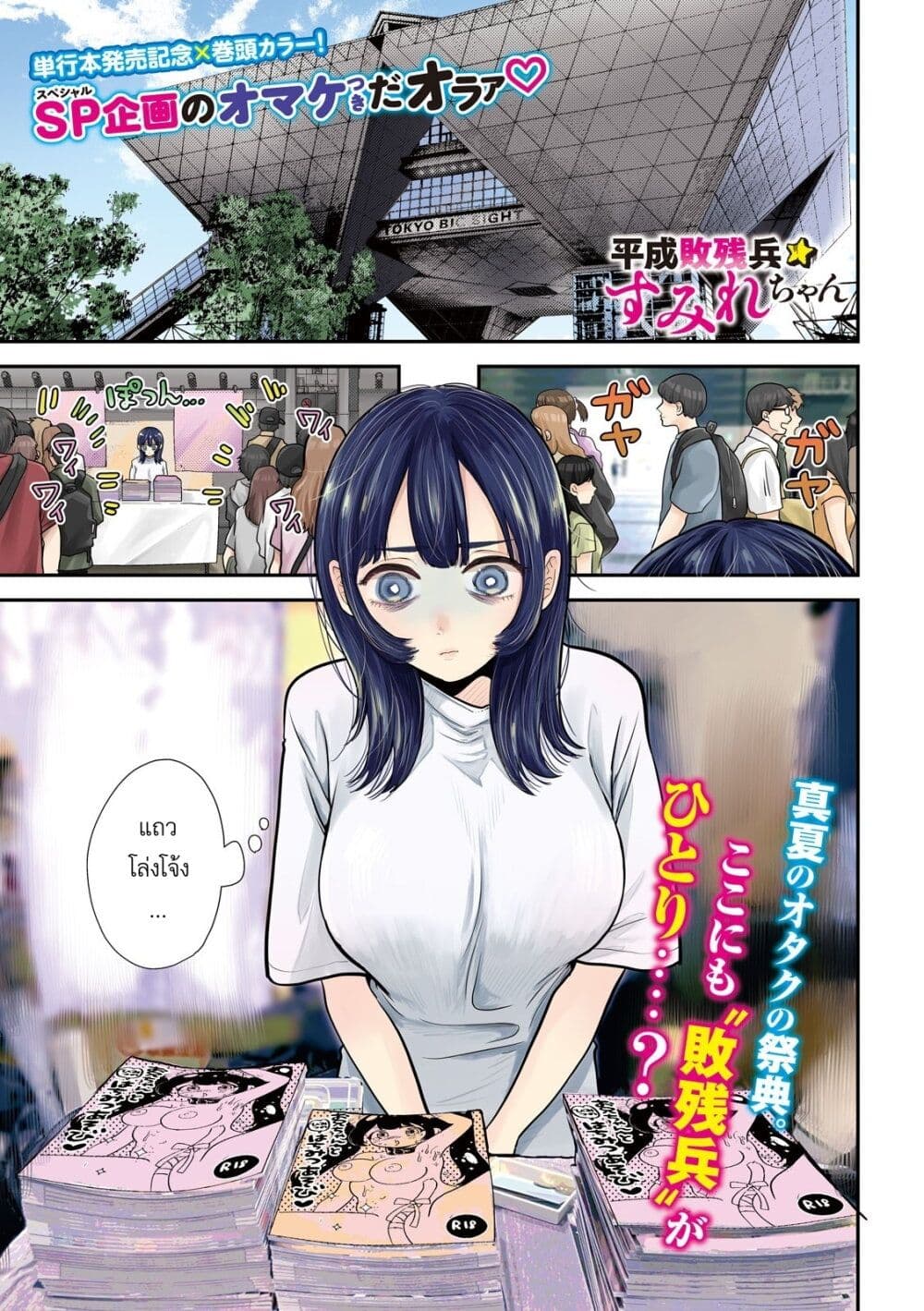Heisei Haizanhei Sumire-chan page 1