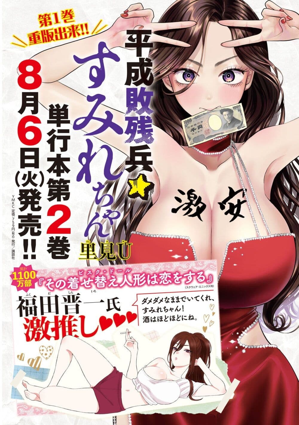 Heisei Haizanhei Sumire-chan page 3