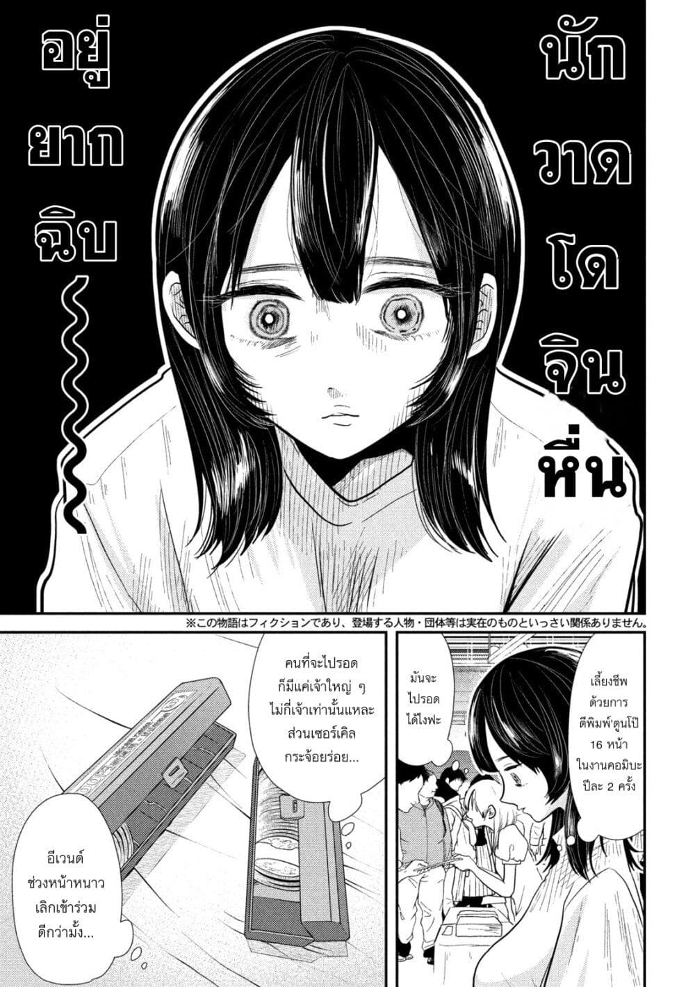 Heisei Haizanhei Sumire-chan page 4