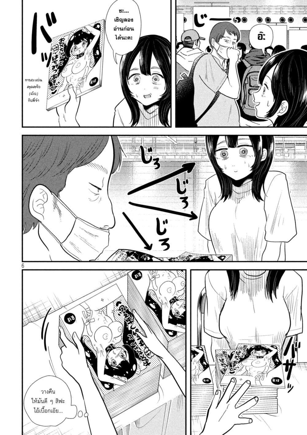 Heisei Haizanhei Sumire-chan page 5