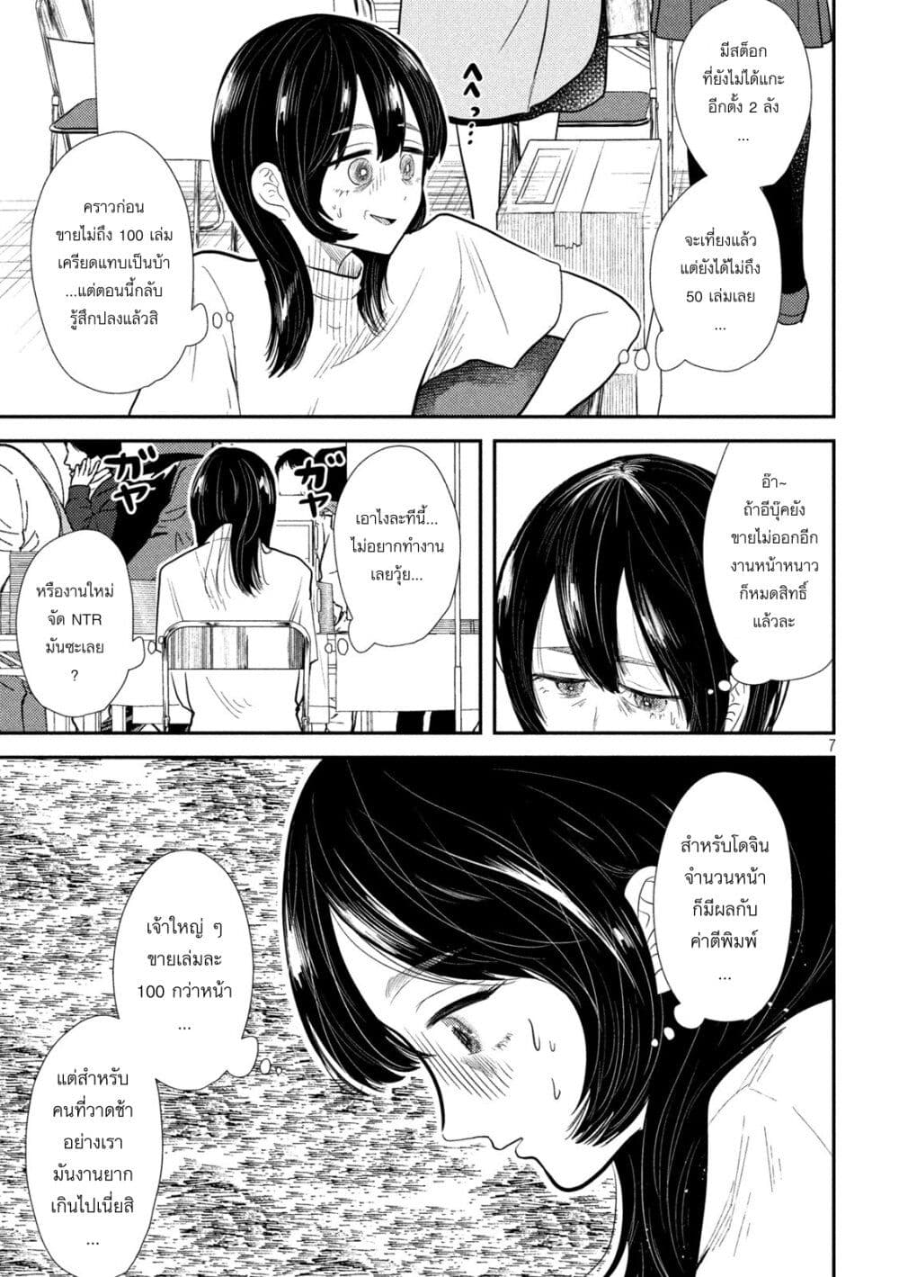 Heisei Haizanhei Sumire-chan page 6