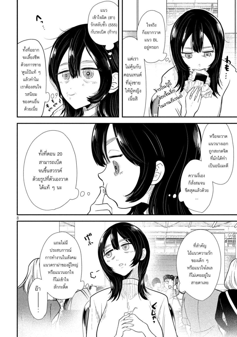 Heisei Haizanhei Sumire-chan page 7