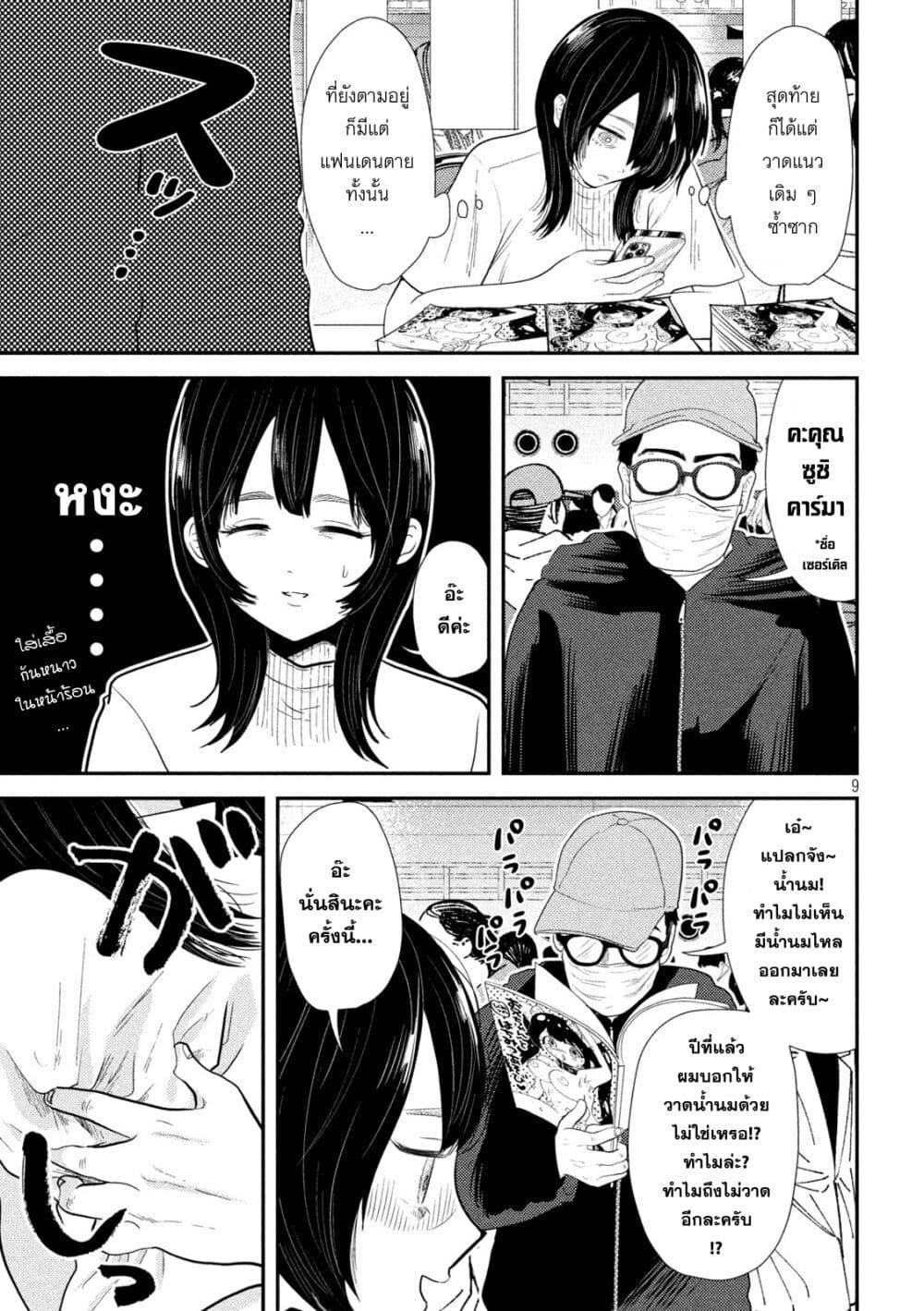 Heisei Haizanhei Sumire-chan page 8