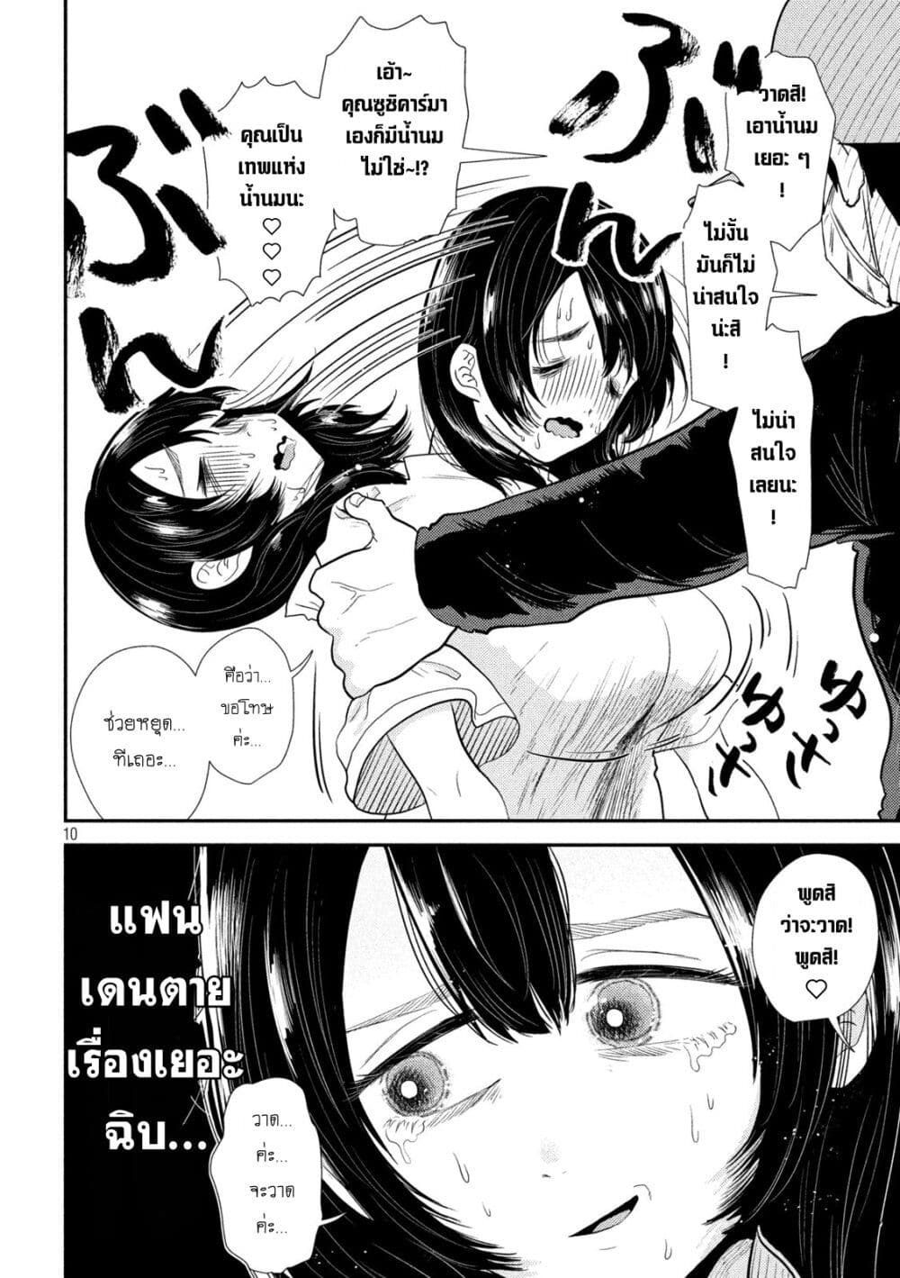 Heisei Haizanhei Sumire-chan page 9