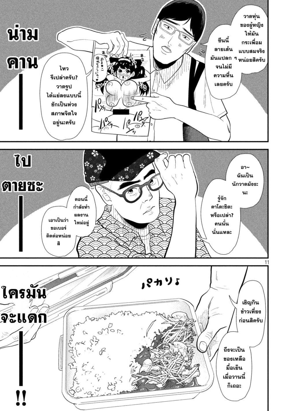Heisei Haizanhei Sumire-chan page 10