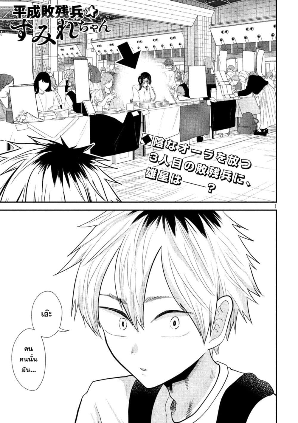 Heisei Haizanhei Sumire-chan page 1