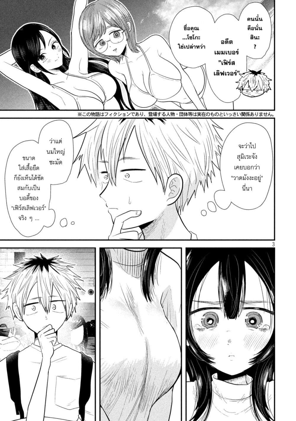 Heisei Haizanhei Sumire-chan page 3