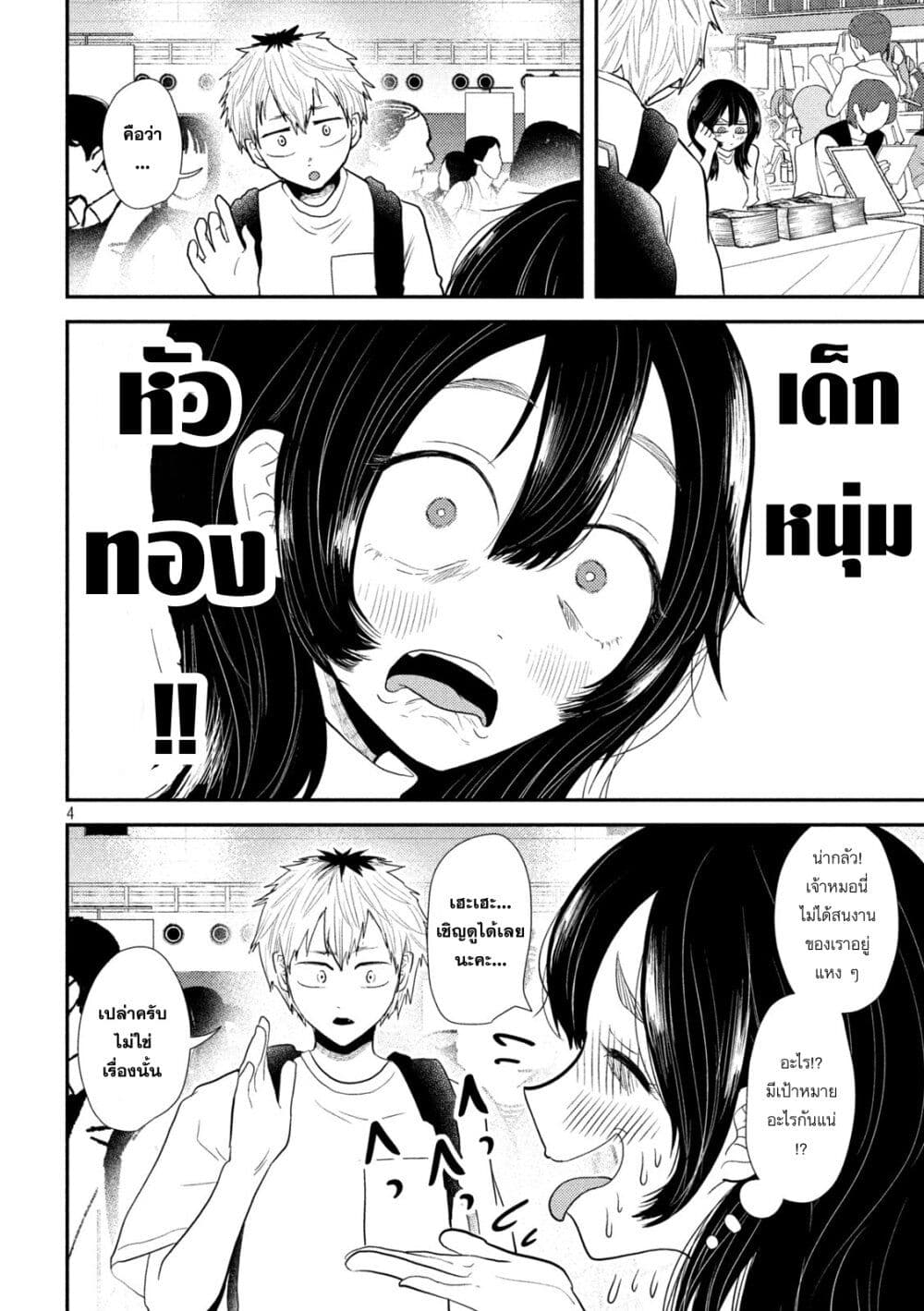 Heisei Haizanhei Sumire-chan page 4