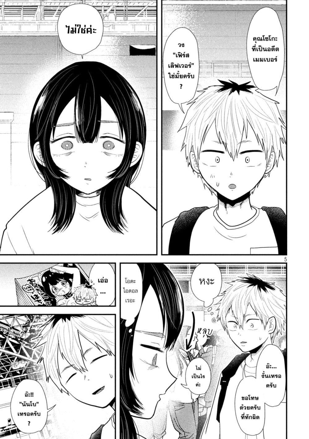 Heisei Haizanhei Sumire-chan page 5