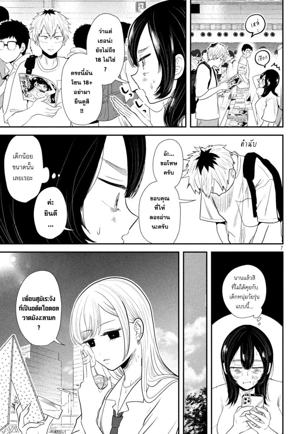 Heisei Haizanhei Sumire-chan page 7