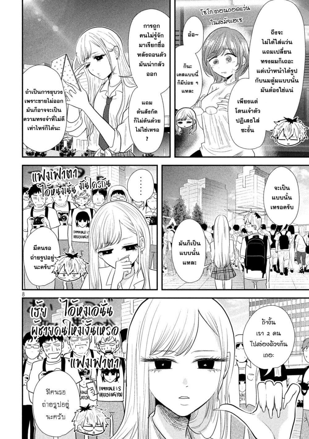 Heisei Haizanhei Sumire-chan page 8