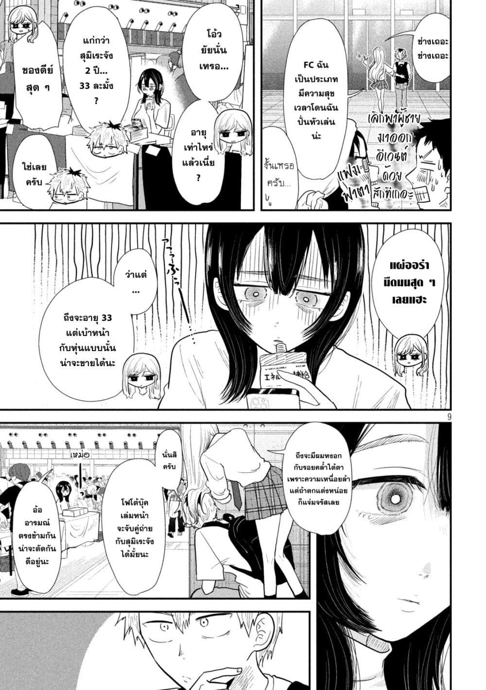 Heisei Haizanhei Sumire-chan page 9