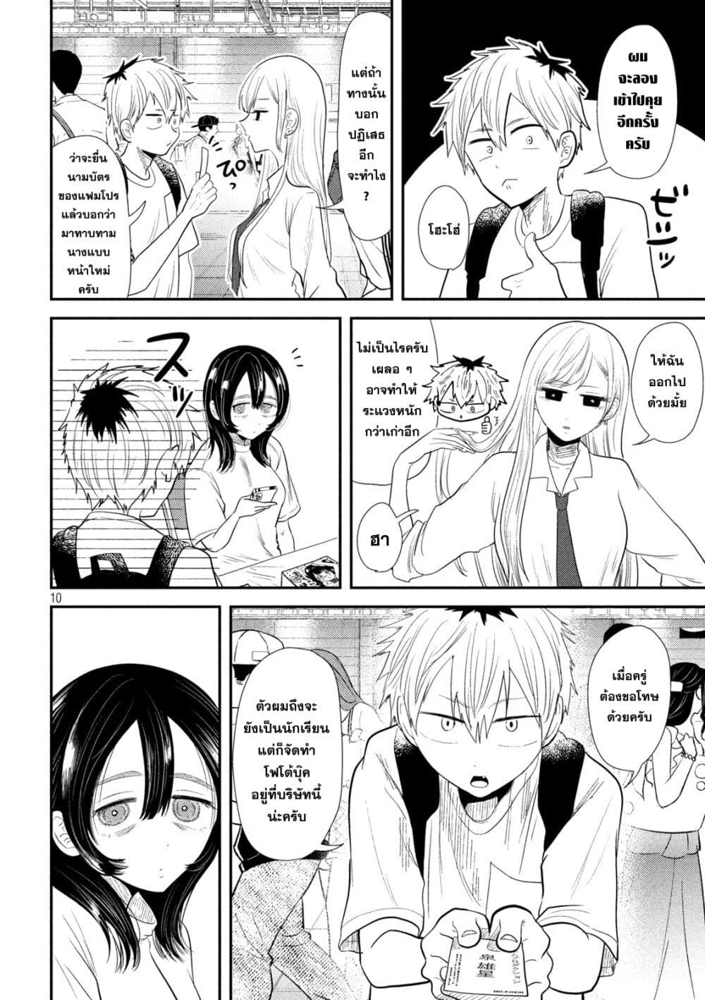 Heisei Haizanhei Sumire-chan page 10