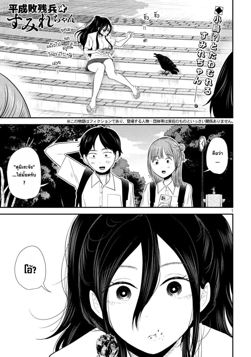 Heisei Haizanhei Sumire-chan page 1