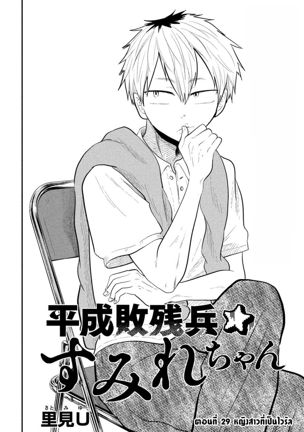 Heisei Haizanhei Sumire-chan page 2