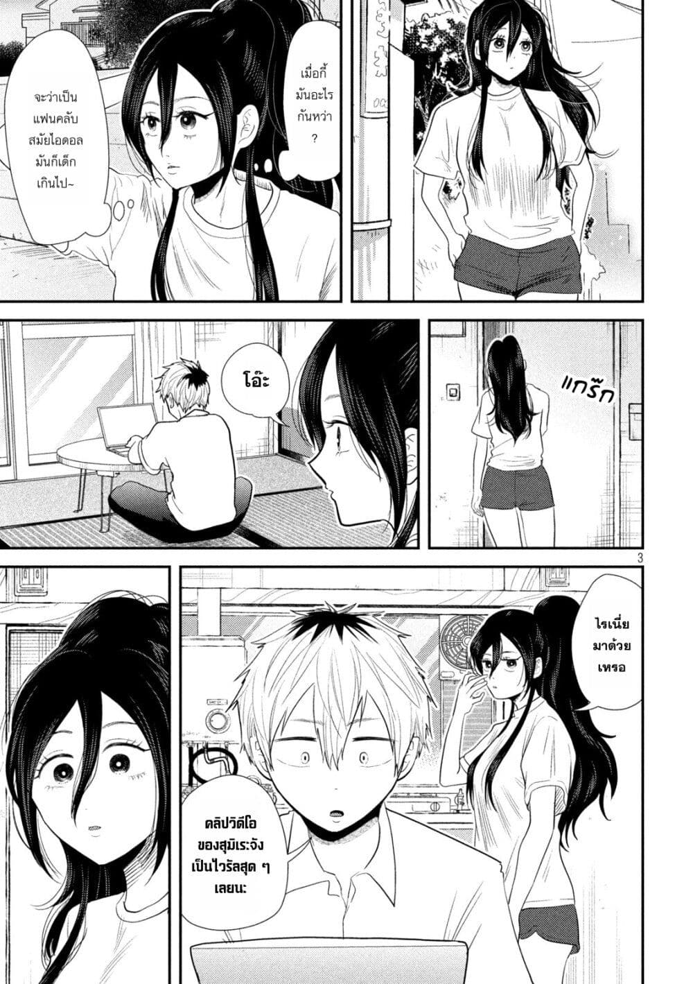Heisei Haizanhei Sumire-chan page 3