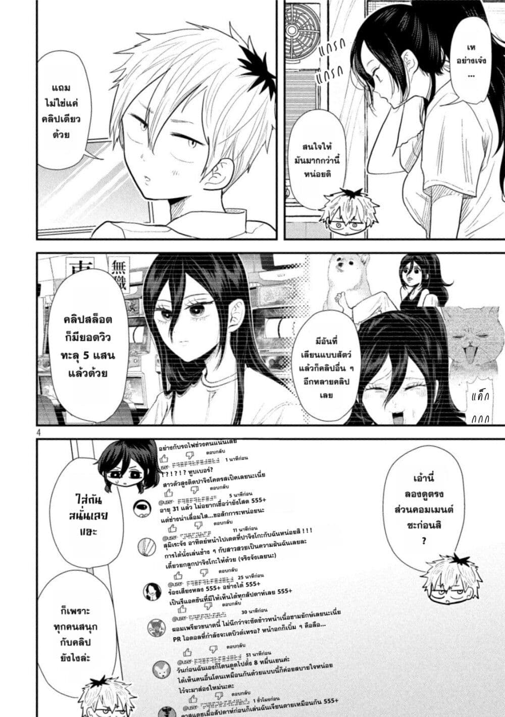 Heisei Haizanhei Sumire-chan page 4