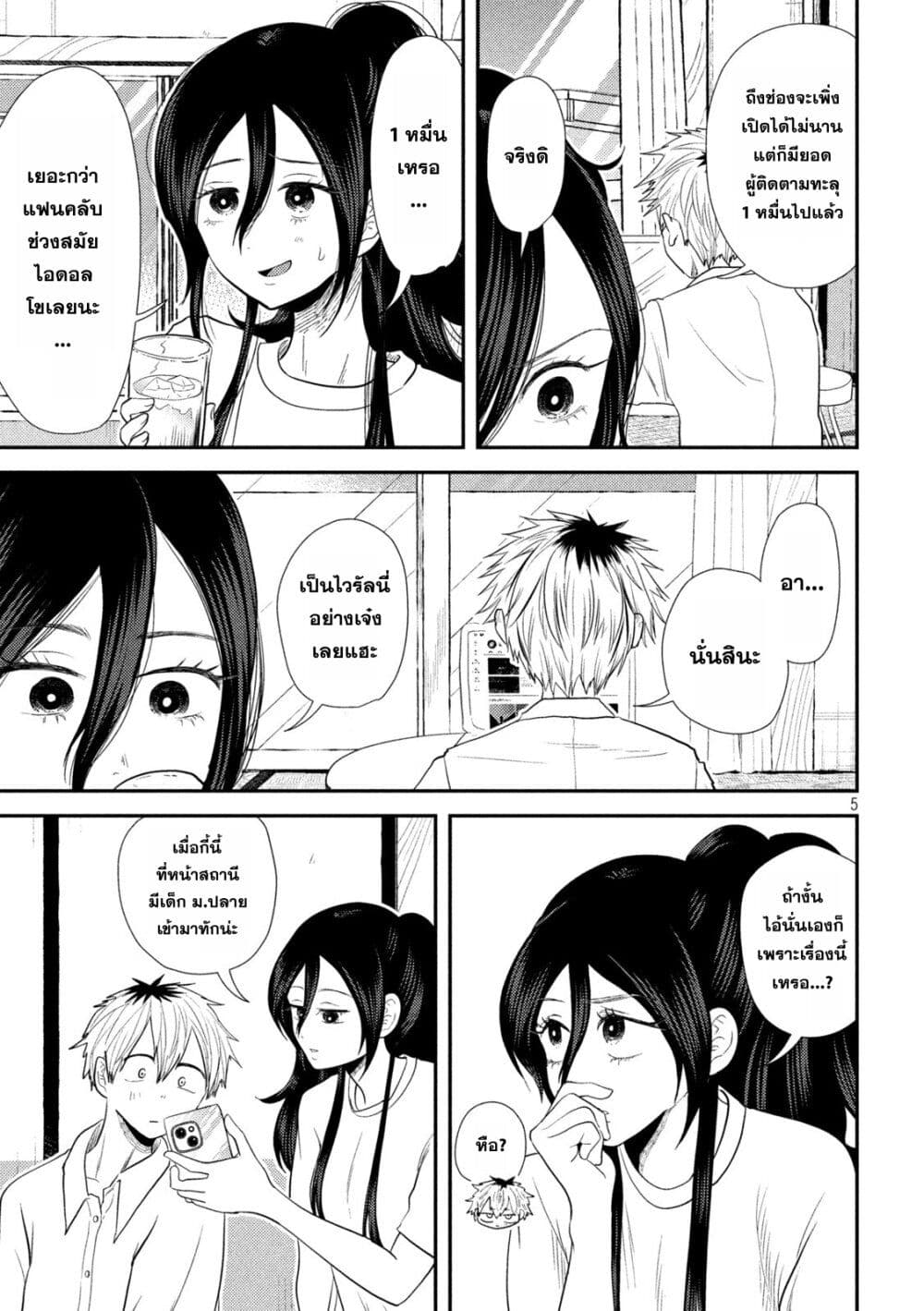 Heisei Haizanhei Sumire-chan page 5