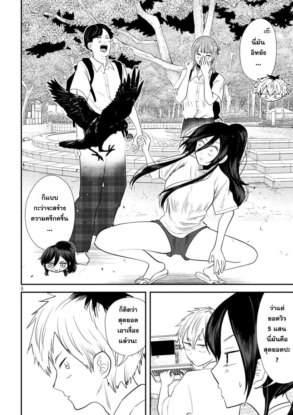 Heisei Haizanhei Sumire-chan page 6