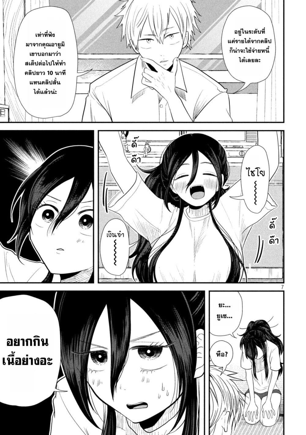Heisei Haizanhei Sumire-chan page 7