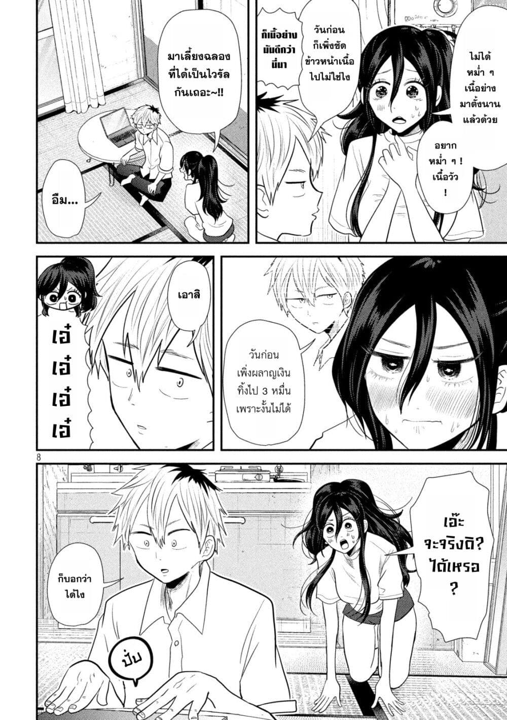 Heisei Haizanhei Sumire-chan page 8
