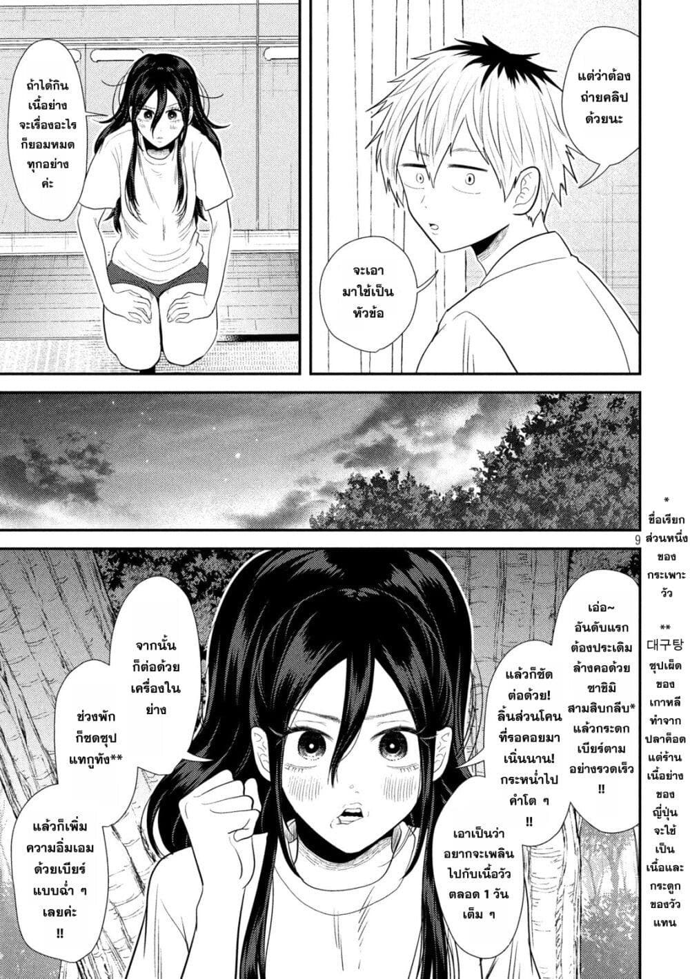 Heisei Haizanhei Sumire-chan page 9