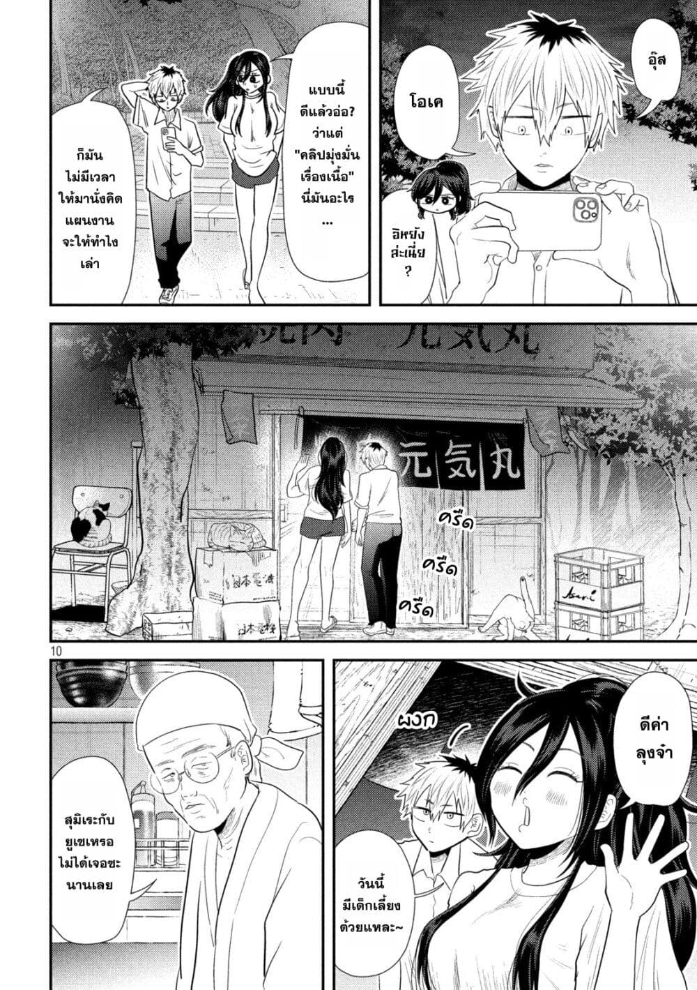 Heisei Haizanhei Sumire-chan page 10
