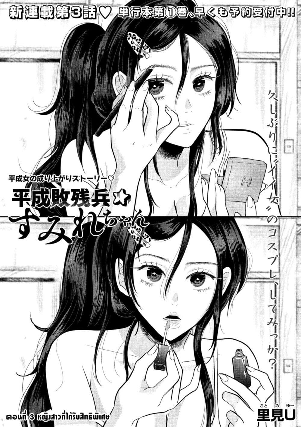 Heisei Haizanhei Sumire-chan page 1