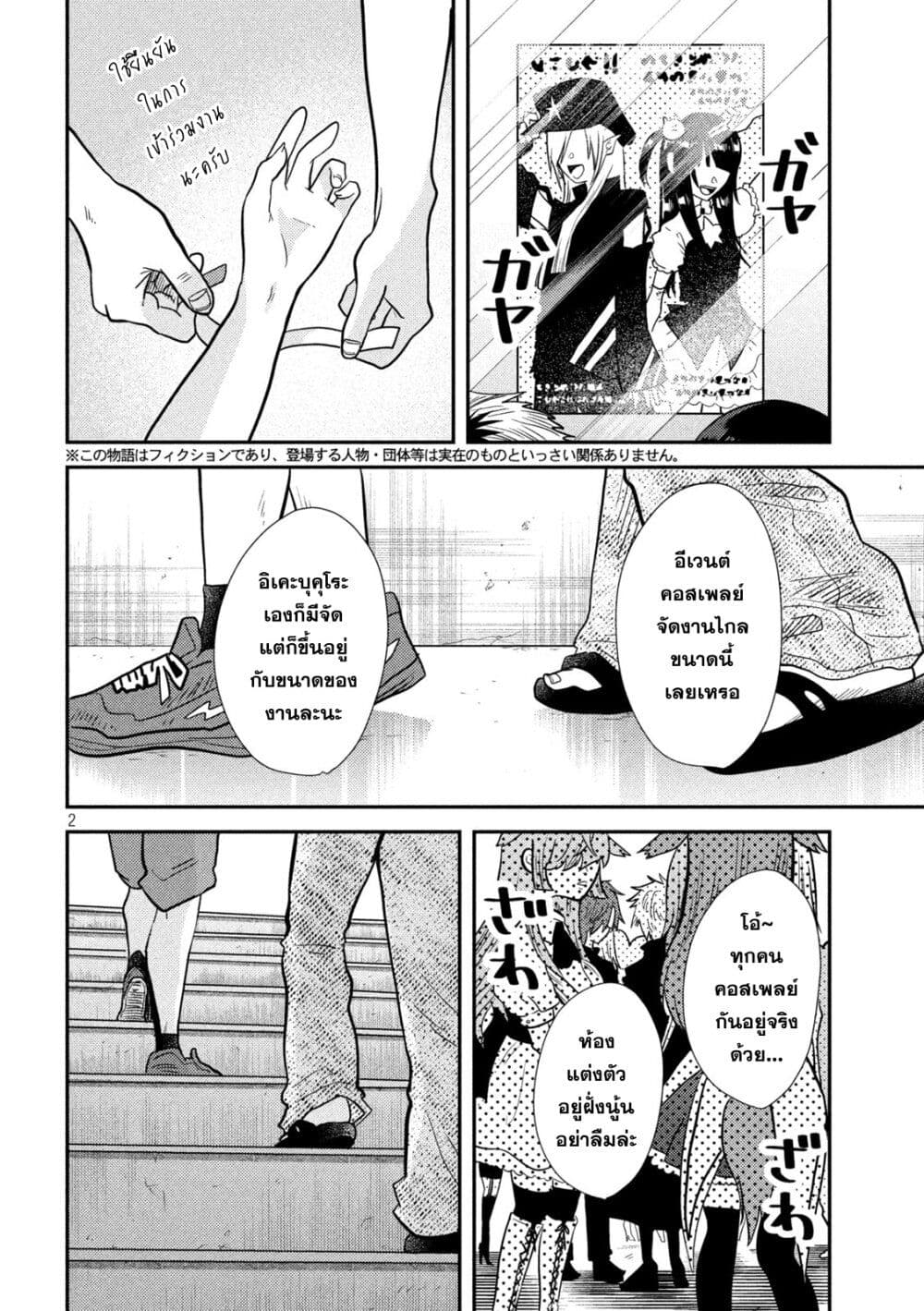 Heisei Haizanhei Sumire-chan page 2