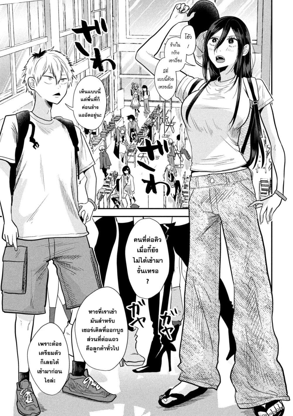 Heisei Haizanhei Sumire-chan page 3