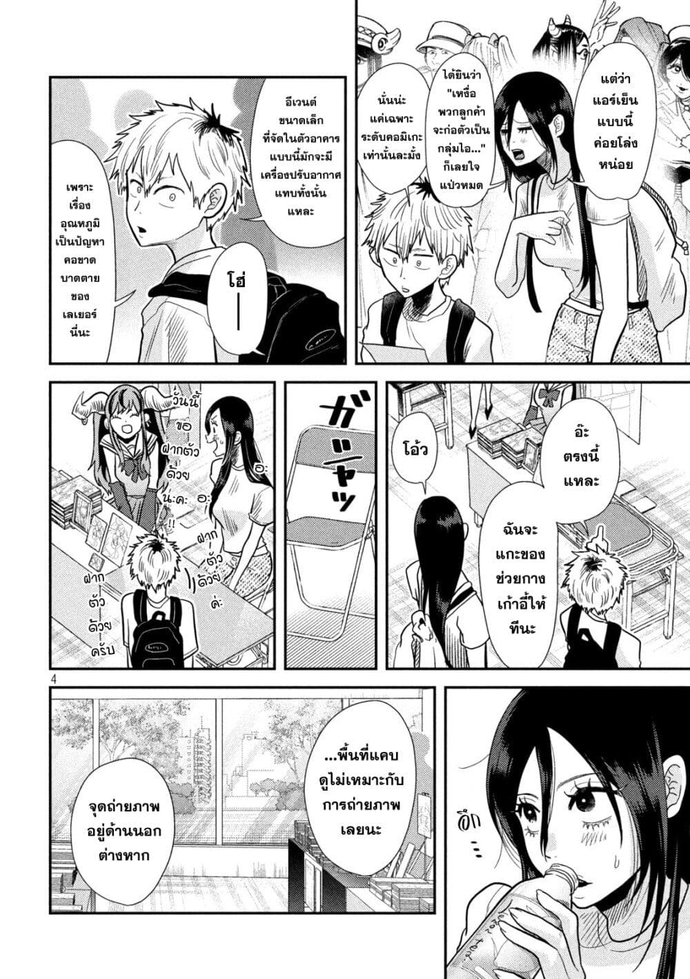 Heisei Haizanhei Sumire-chan page 4