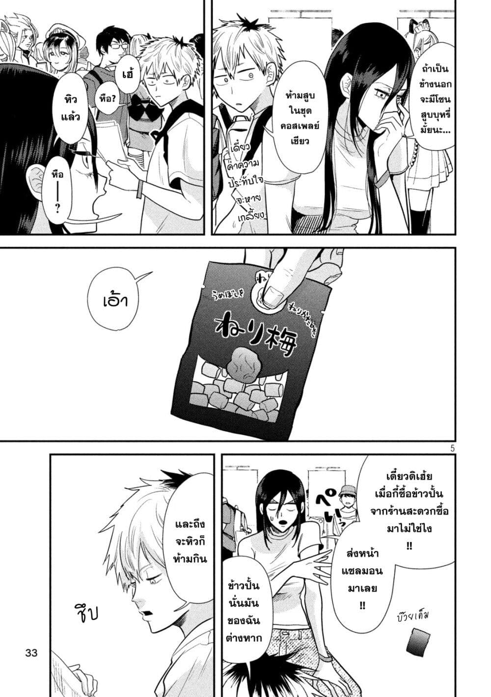 Heisei Haizanhei Sumire-chan page 5