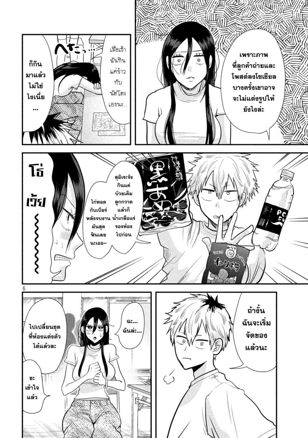 Heisei Haizanhei Sumire-chan page 6
