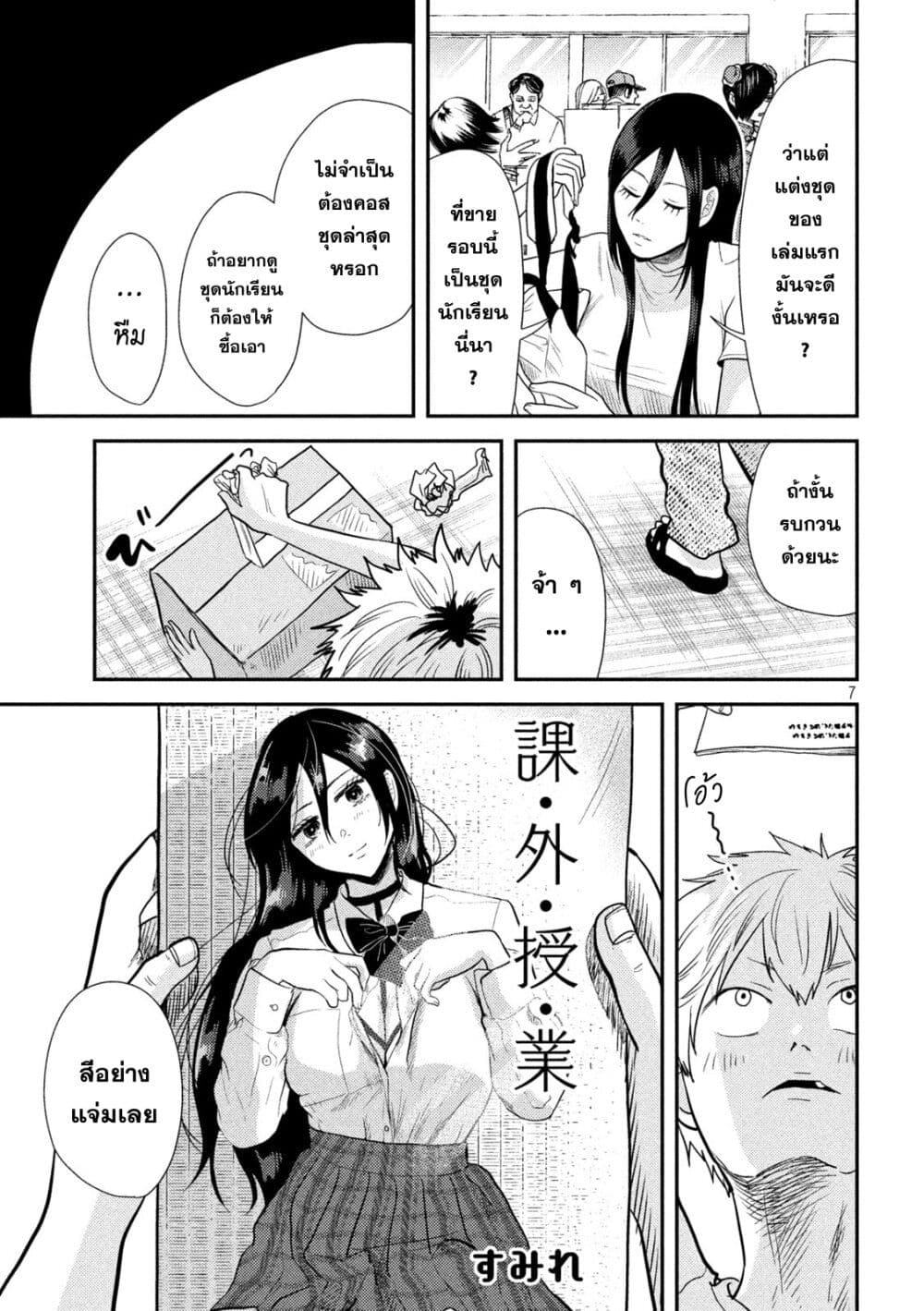 Heisei Haizanhei Sumire-chan page 7