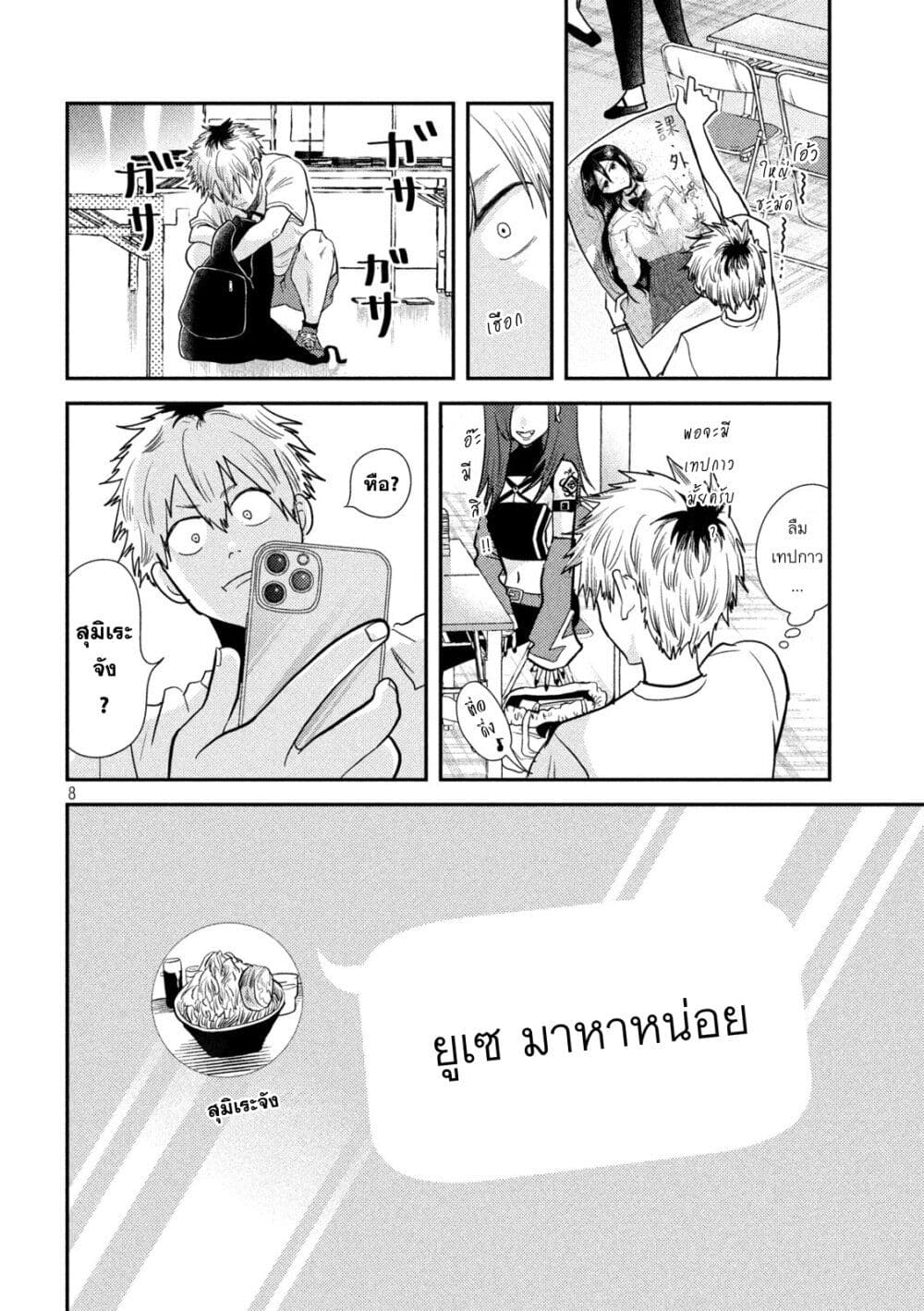 Heisei Haizanhei Sumire-chan page 8