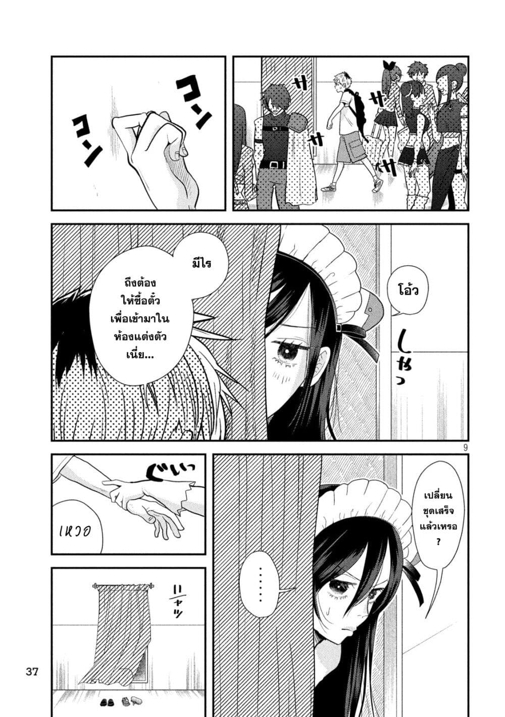Heisei Haizanhei Sumire-chan page 9