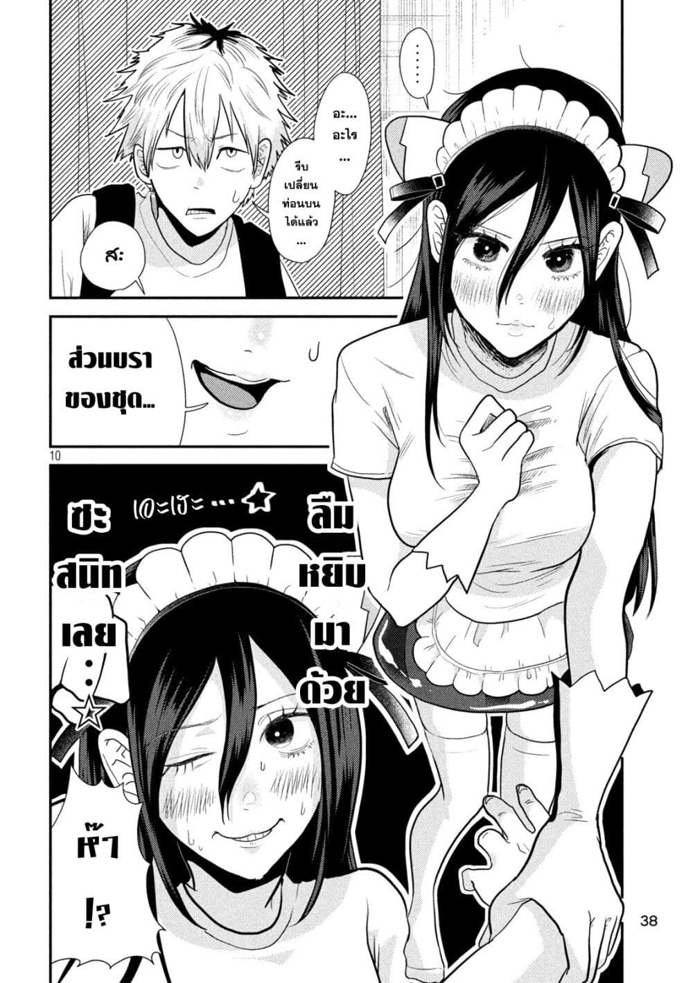 Heisei Haizanhei Sumire-chan page 10