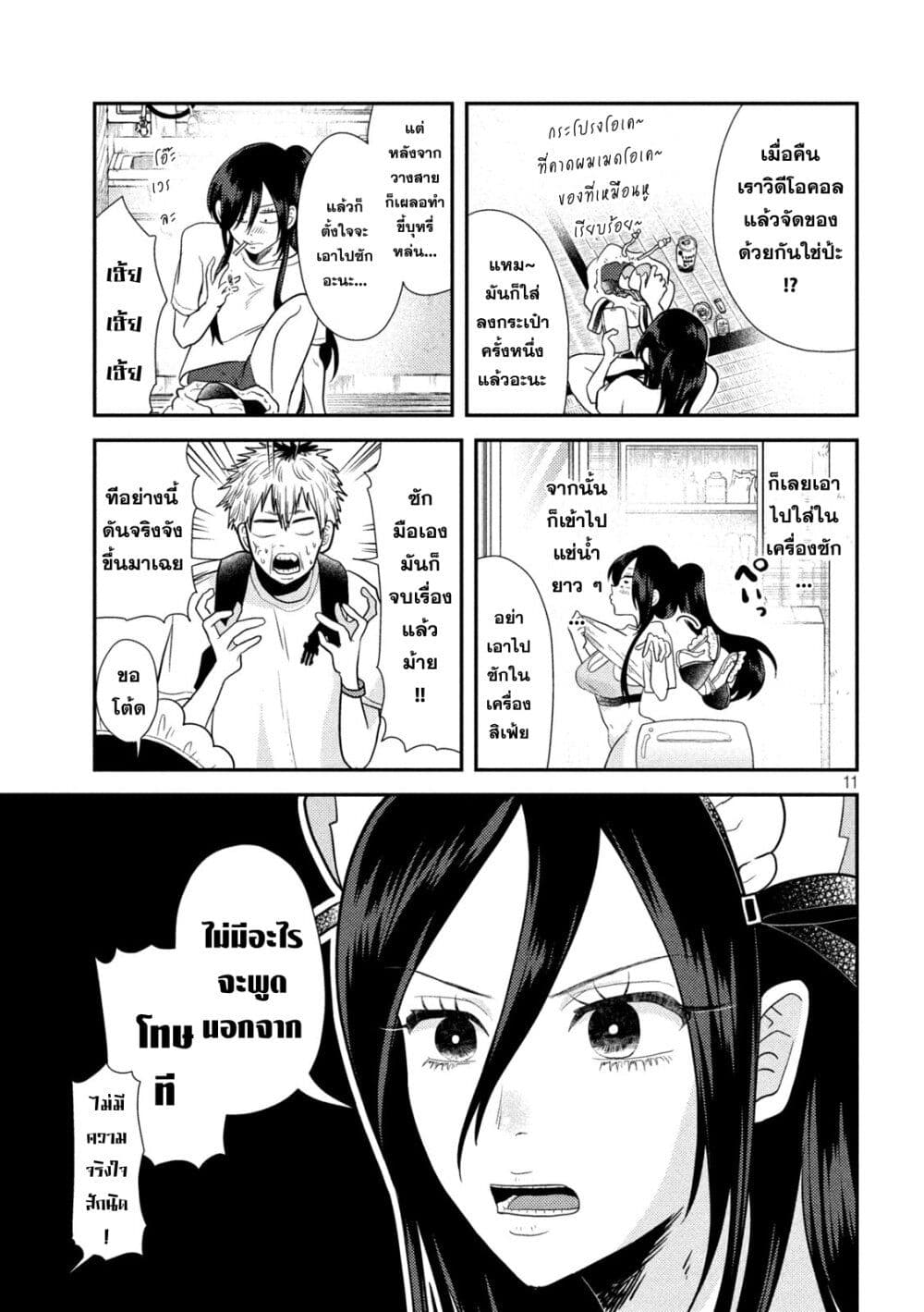 Heisei Haizanhei Sumire-chan page 11